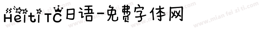 Heiti TC 日语字体转换